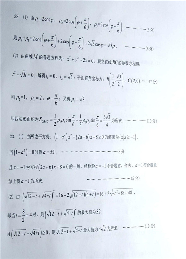 2019江西八校4月高三联考理科数学试题及答案