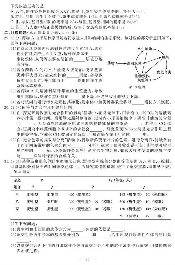 2019年4月浙江高考学考选考生物试题及答案