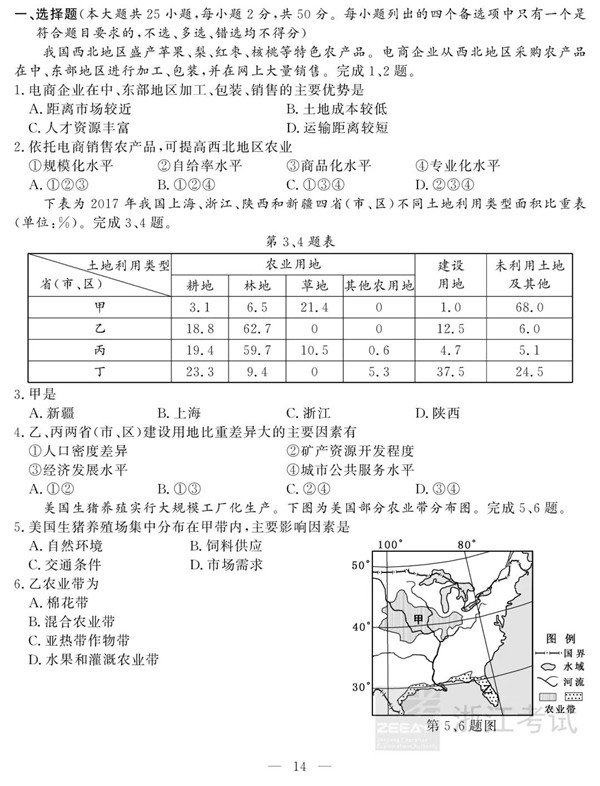 2019年4月浙江高考学考选考地理试题及答案