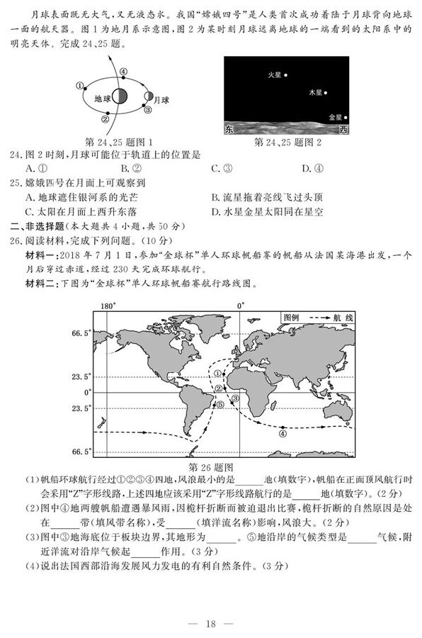 2019年4月浙江高考学考选考地理试题及答案