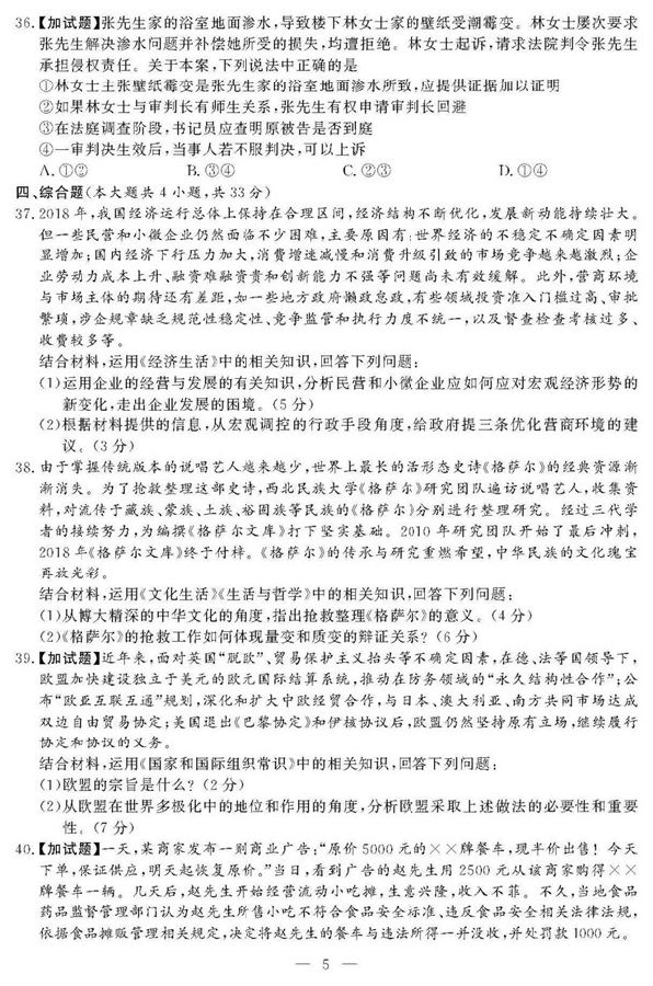 2019年4月浙江高考学考选考政治试题及答案