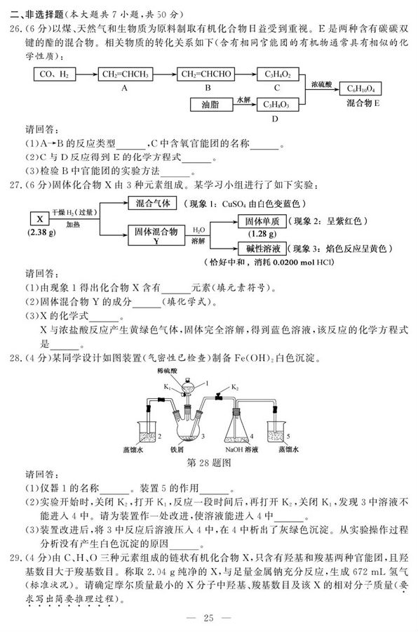 2019年4月浙江高考学考选考化学试题及答案