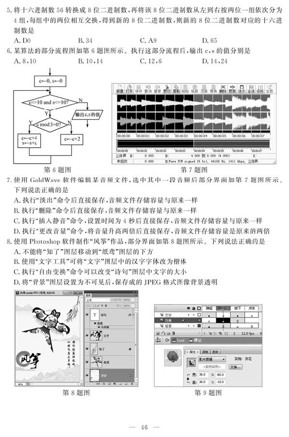 2019年4月浙江高考学考选考信息技术试题及答案
