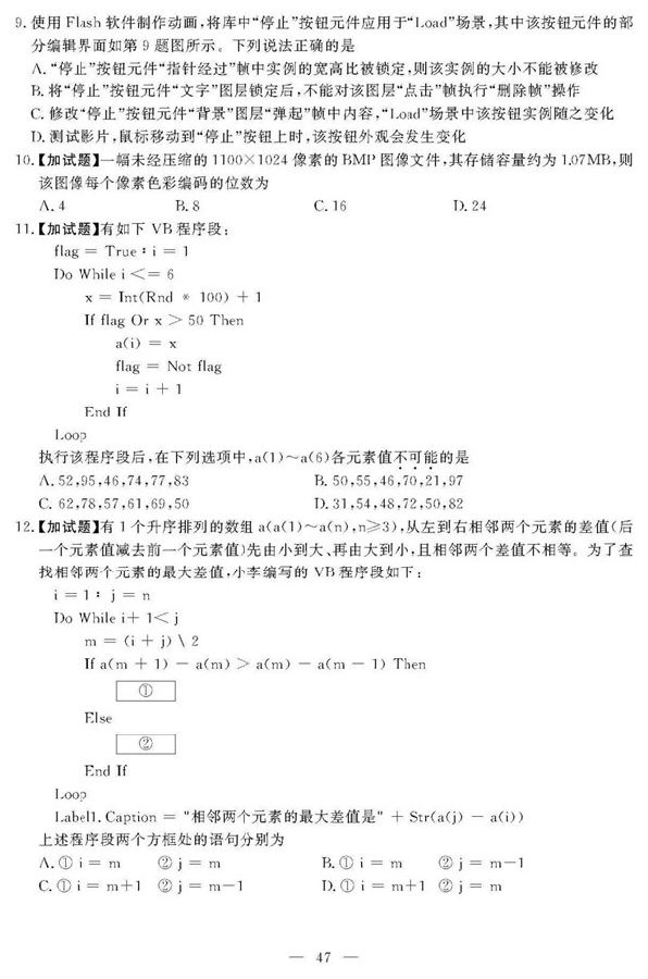 2019年4月浙江高考学考选考信息技术试题及答案