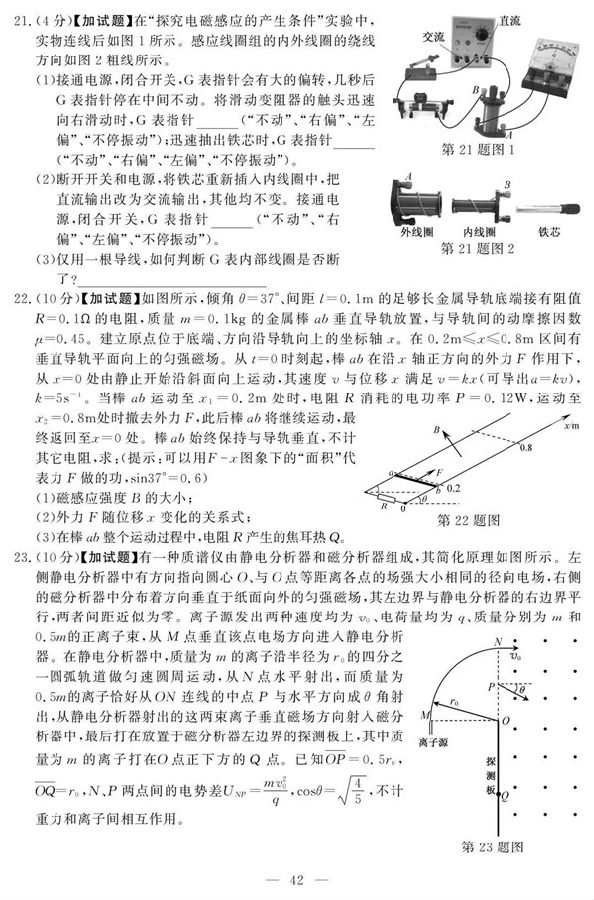 2019年4月浙江高考学考选考物理试题及答案