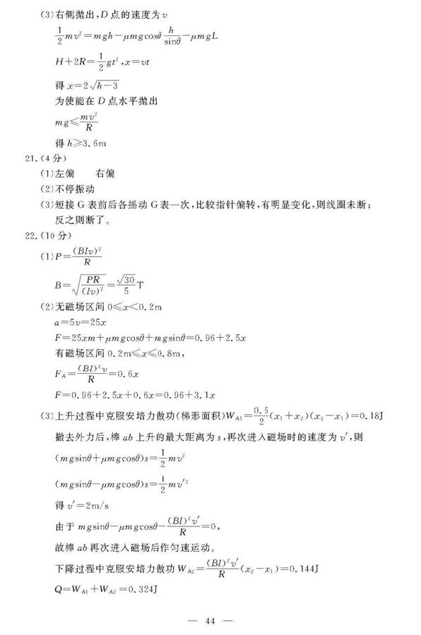 2019年4月浙江高考学考选考物理试题及答案