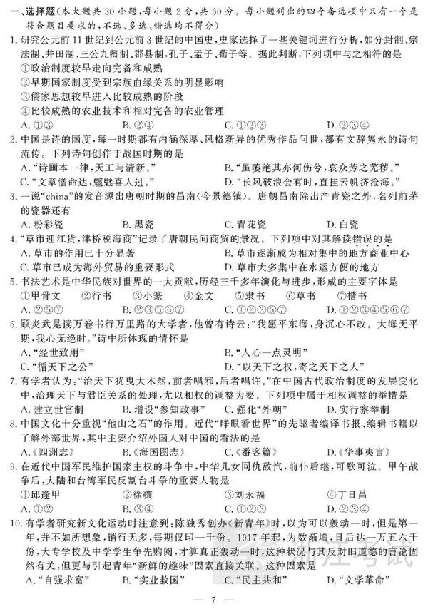 2019年4月浙江高考学考选考历史试题及答案