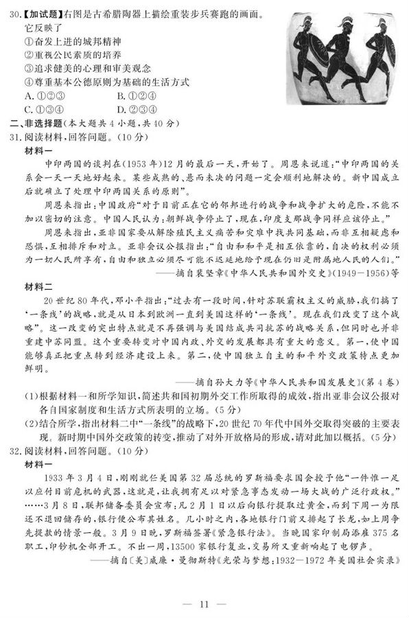 2019年4月浙江高考学考选考历史试题及答案