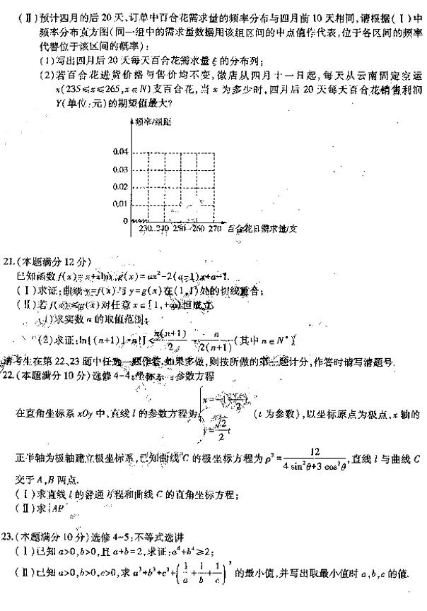2019东北三省三校二模理科数学试题及答案