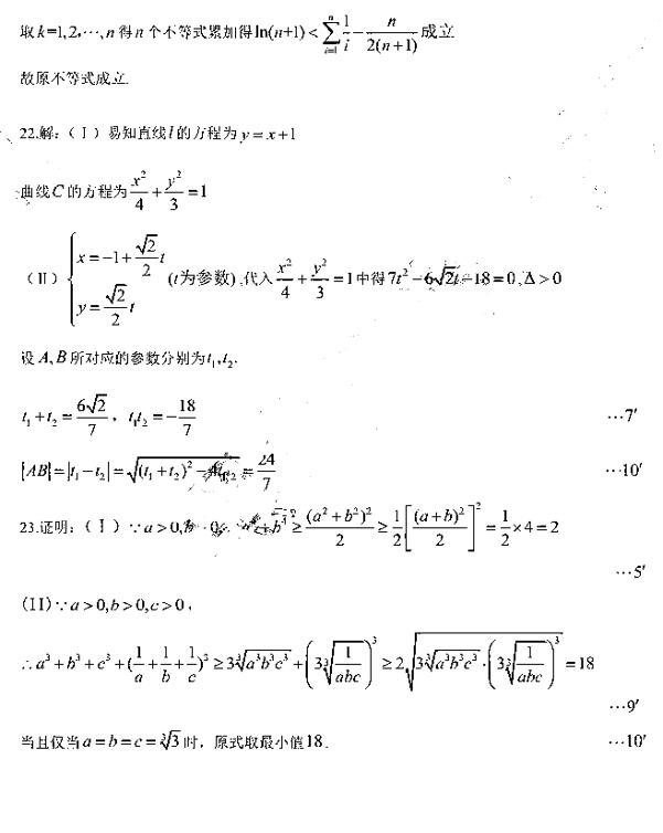 2019东北三省三校二模理科数学试题及答案