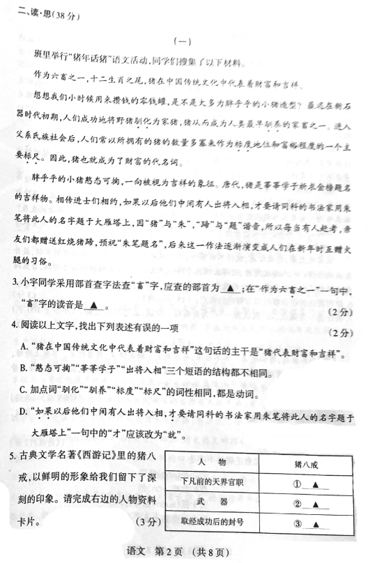 2019山西中考前适应性训练语文试卷及答案