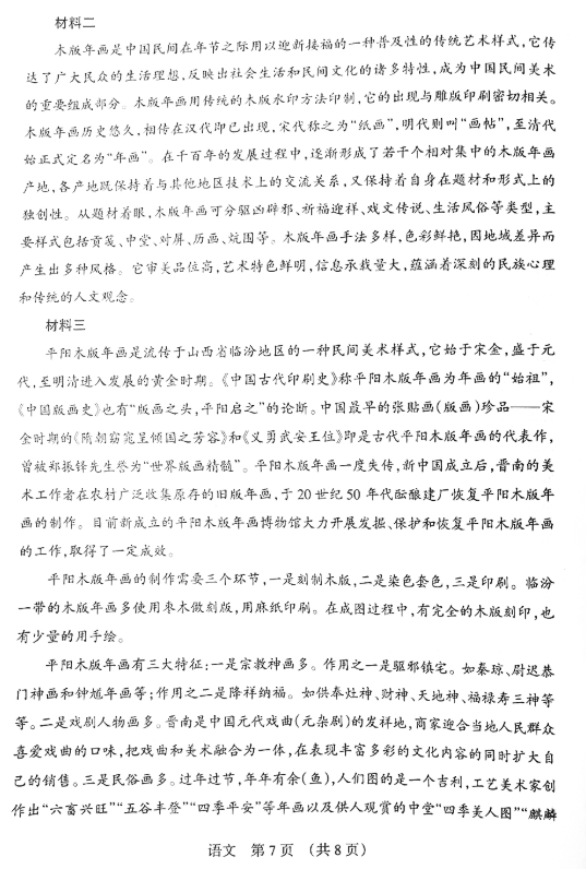 2019山西中考前适应性训练语文试卷及答案