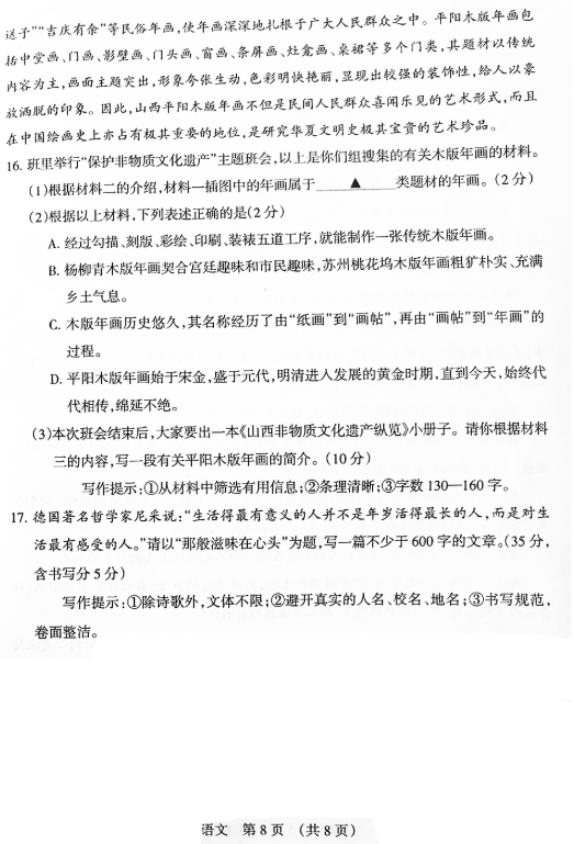 2019山西中考前适应性训练语文试卷及答案