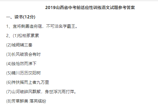 2019山西中考前适应性训练语文试卷及答案