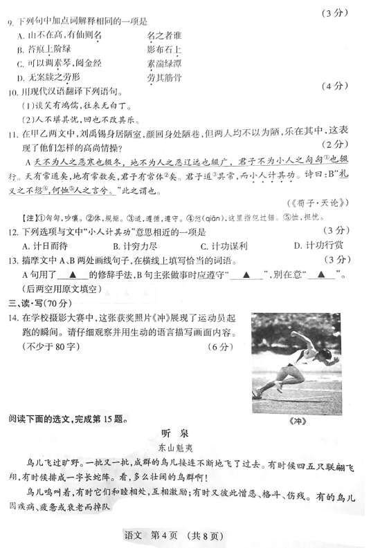 2019山西中考前适应性训练语文试卷及答案