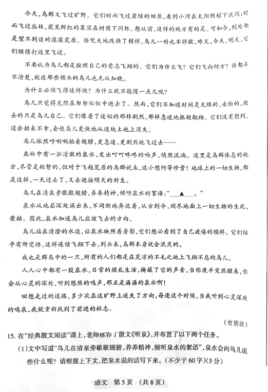 2019山西中考前适应性训练语文试卷及答案