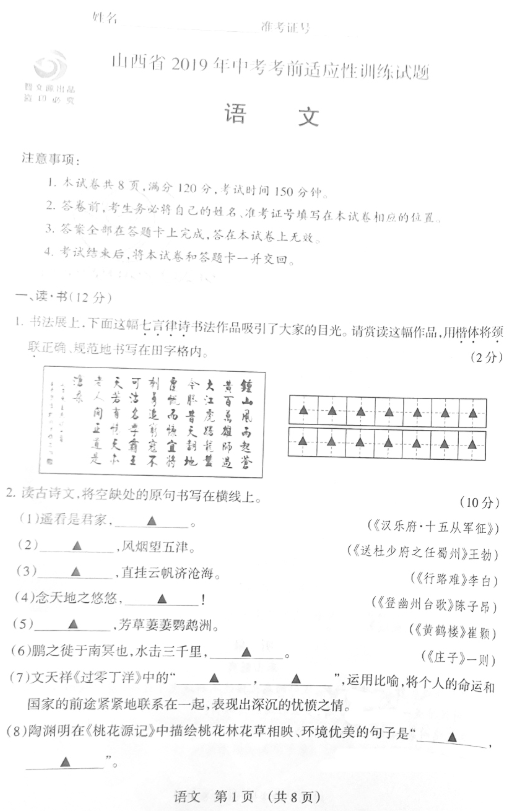 2019山西中考前适应性训练语文试卷及答案