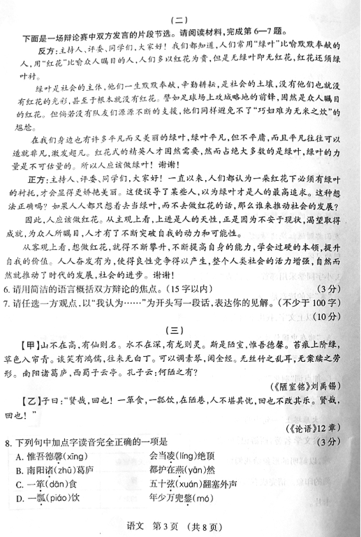 2019山西中考前适应性训练语文试卷及答案