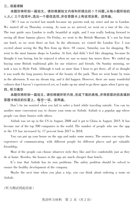 2019山西中考前适应性训练英语试卷及答案