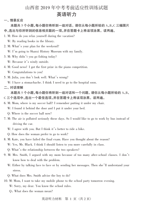 2019山西中考前适应性训练英语试卷及答案