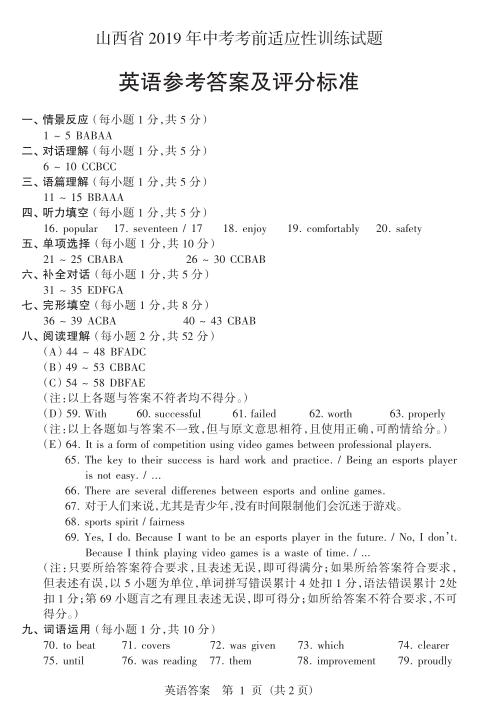 2019山西中考前适应性训练英语试卷及答案