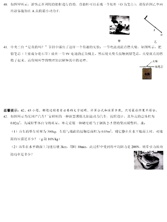 2019山西中考前适应性训练物理试卷及答案