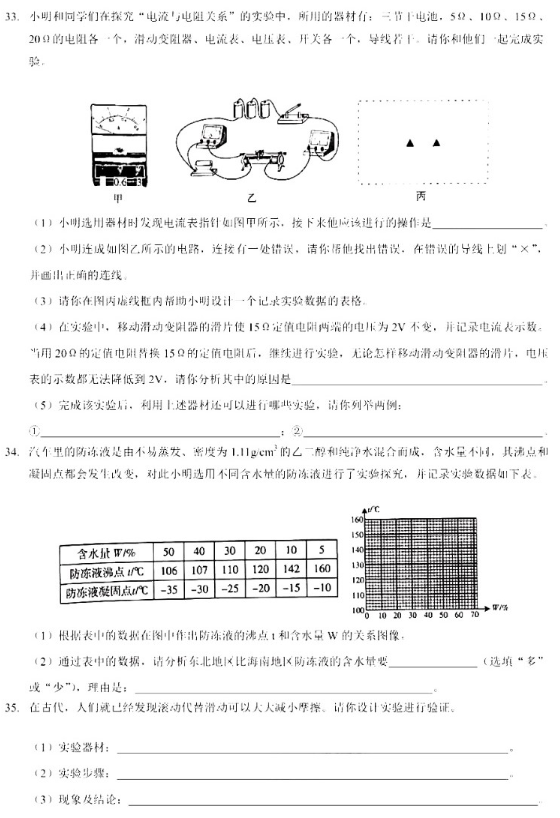 2019山西中考前适应性训练物理试卷及答案