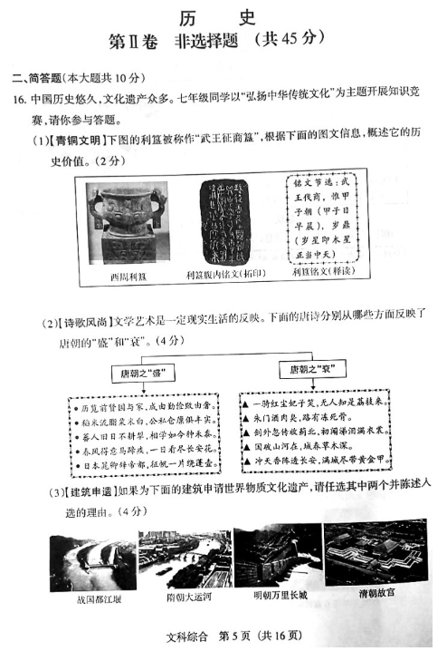 2019山西中考前适应性训练历史试卷及答案