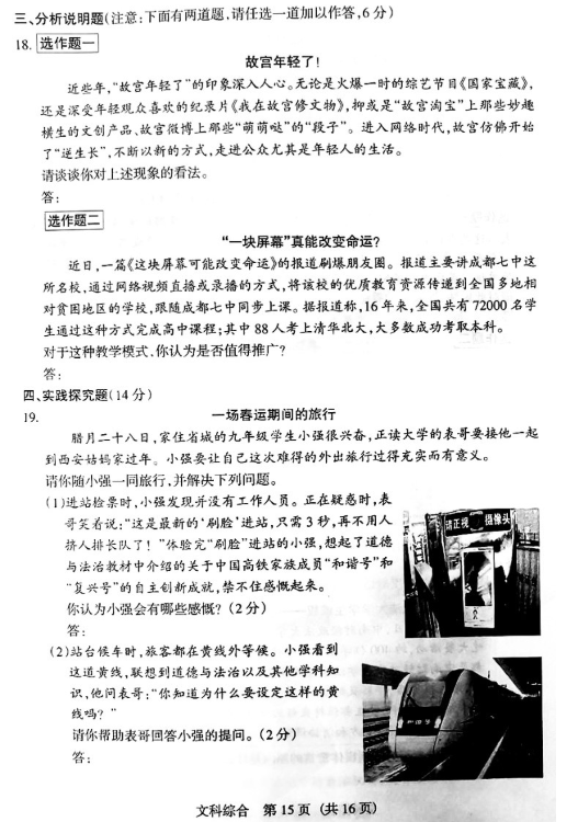 2019山西中考前适应性训练政治试卷及答案