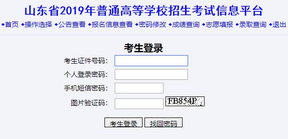 2019山东高考准考证打印入口及时间:山东省教育招生考试院
