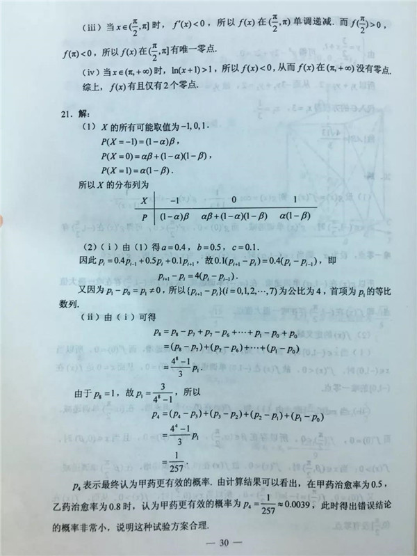 2019全国卷一高考理科数学参考答案