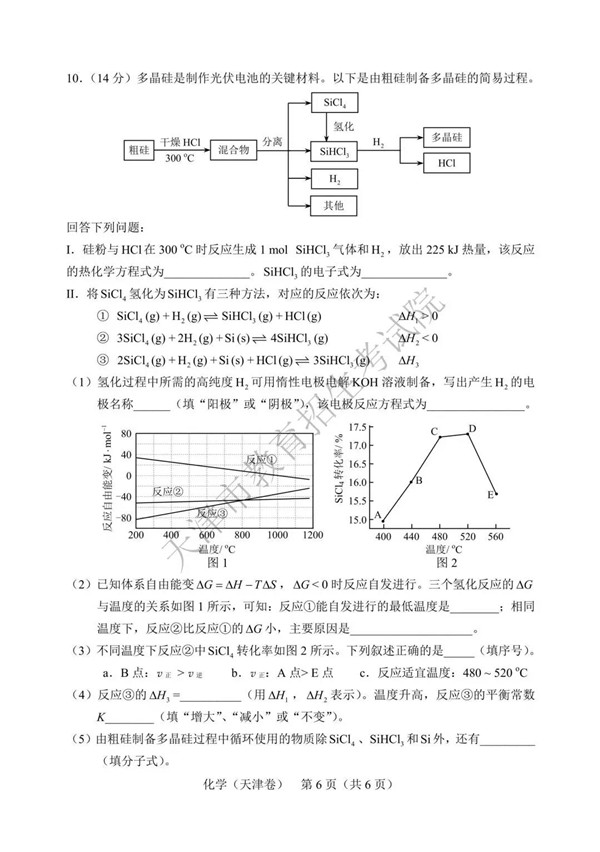 2019天津高考化学试题及参考答案