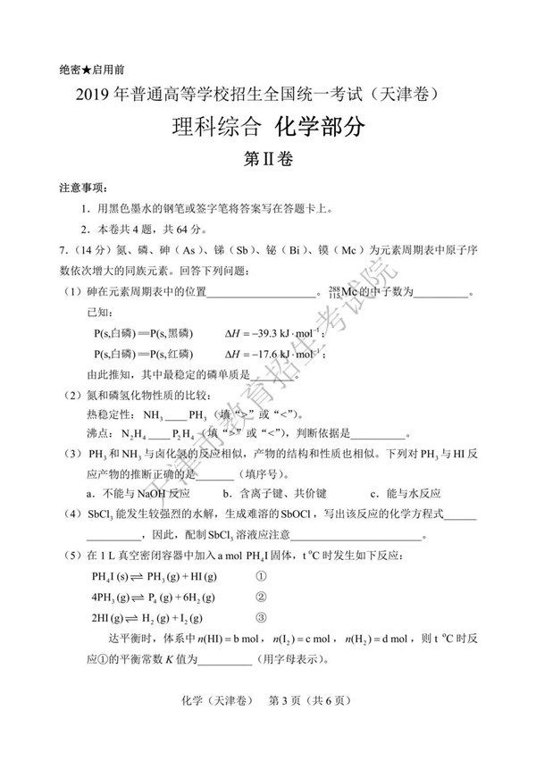 2019天津高考化学试题及参考答案