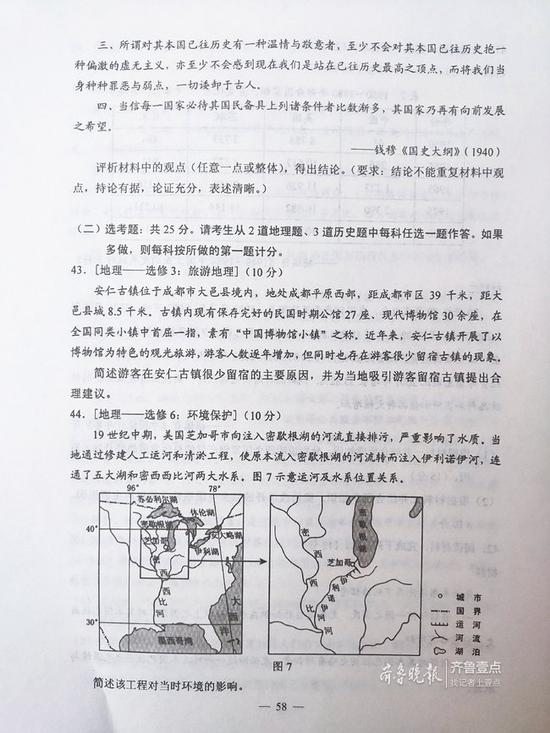 2019高考全国卷1文综试题及参考答案图片