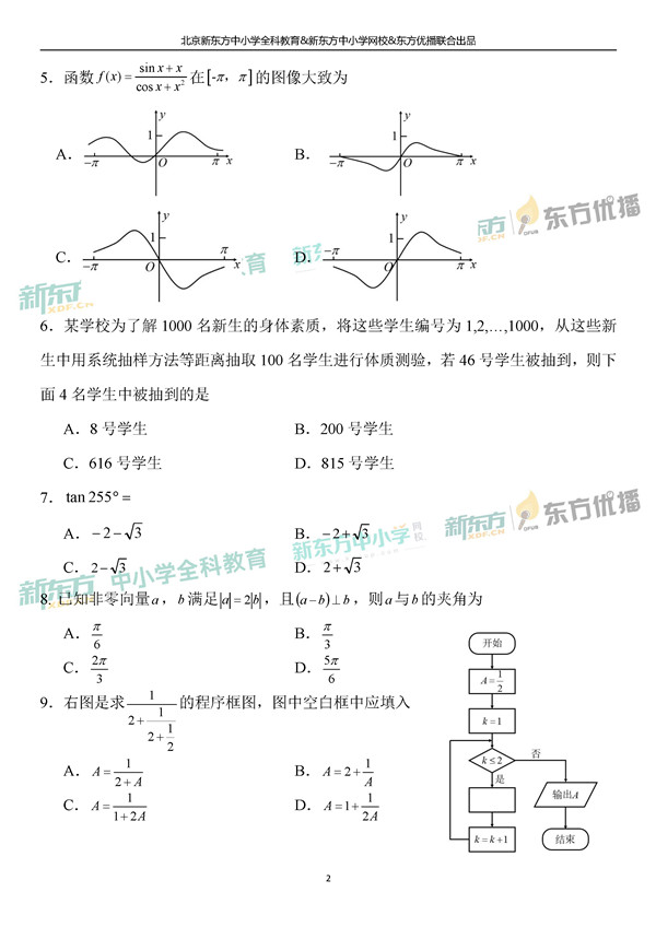 2019高考全国卷1乙卷文科数学试题及答案