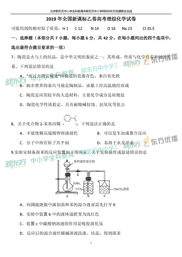 2019高考全国卷1乙卷化学试题及答案