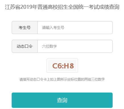 山东,陕西,福建,海南,江苏教育考试院2019高考成绩查询