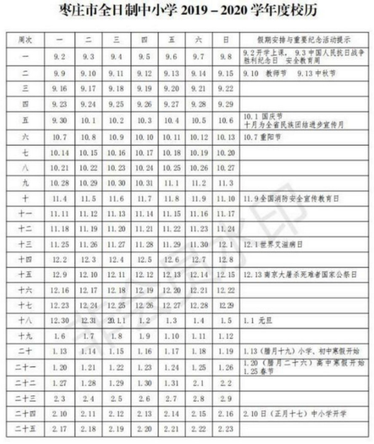 暑假放学时间为:义务教育学校2020年7月6日放假,普通高中学校7月