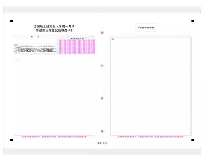 揭秘2020考研英语政治答题卡是什么样的