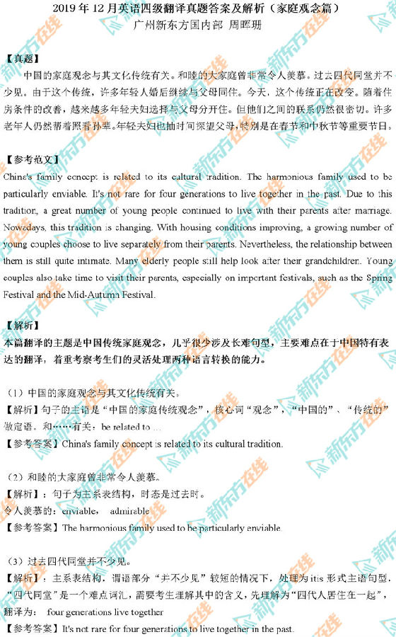 2019英语四级真题答案解析 2019年四级真题电子版