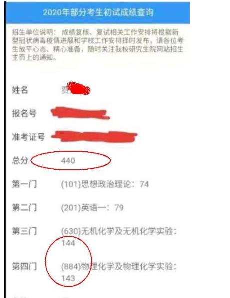 辽宁2月10日公布2020考研初试成绩,400 同学不少