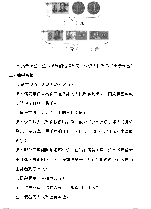 课程标准新教案·生物八年级上_生物教案下载_初一生物教案