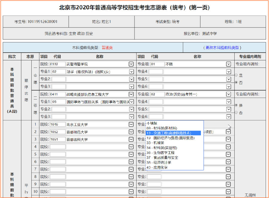 北京市2020年模拟高考志愿填报操作指南