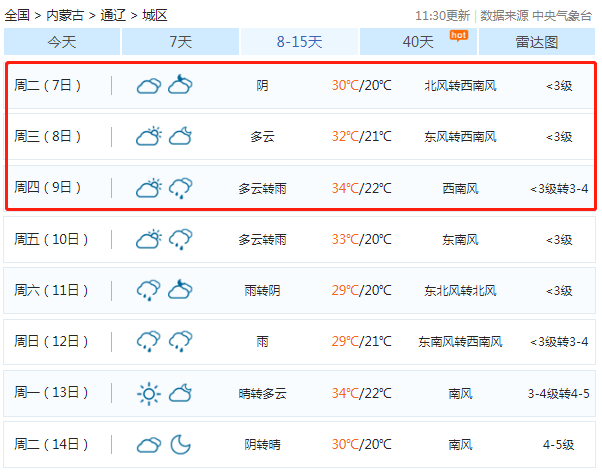 2020高考天气预报:7月7-8日高考期间通辽天气预报