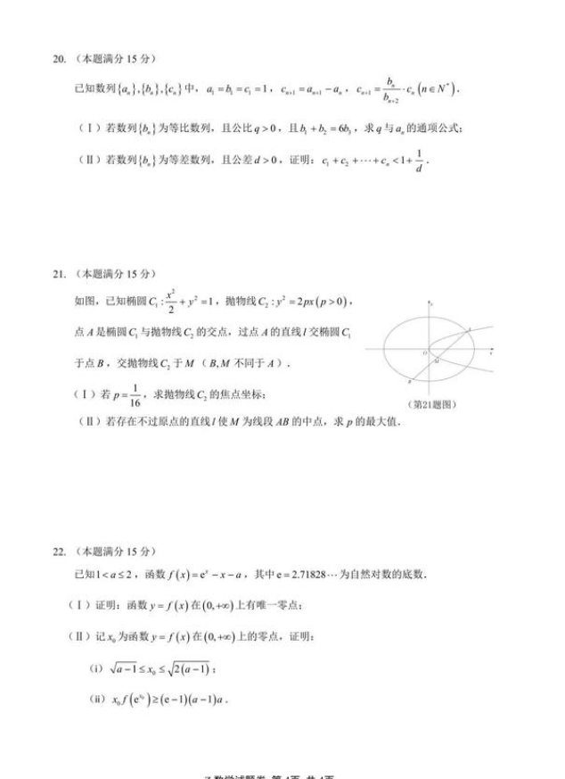 2020全国卷一高考数学试题及答案各省市2020高考试题及答案word版领