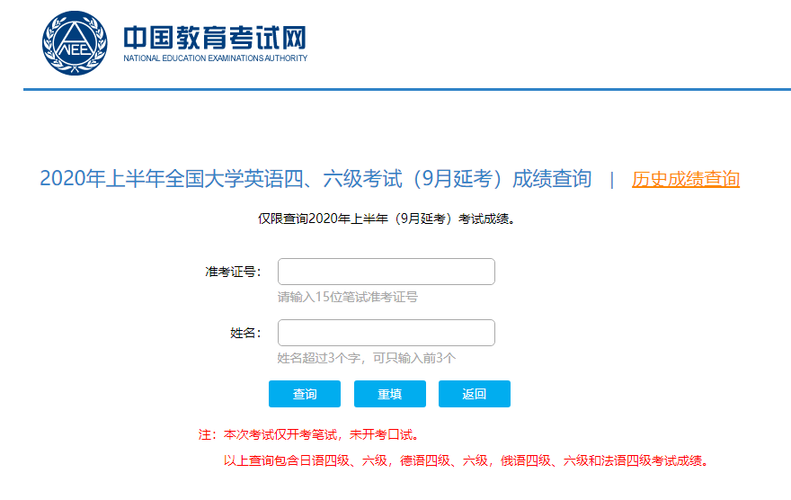 中国教育考试网:2020年9月四级成绩查询官网入口已开启