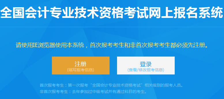 2021中级会计报名流程：全国会计资格评价网