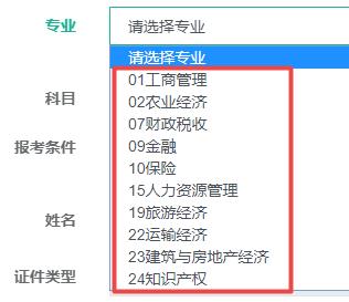 2021年初中级经济师报名信息如何填写?