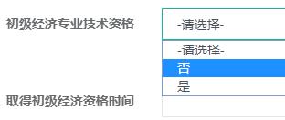 2021年初中级经济师报名信息如何填写?