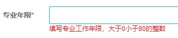 2021年初中级经济师报名信息如何填写?